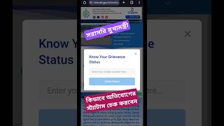 Sarasari Mukhyamantri  Check your Grievance status online [upl. by Royal]