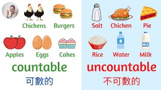 國一下第四課英文文法 可數及不可數名詞怎麼分 Countable and Uncountable Nouns  三爪英文 [upl. by Lars]