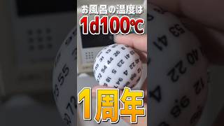 【一周年】お風呂の温度は1d100℃、1st Anniversary trpg coc [upl. by Tekla56]