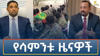 Ethiopia  Esat Amharic Weekly News October 20 2024 [upl. by Edrick]