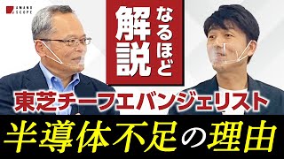 今さら聞けない『半導体とは？』世界の半導体不足の原因は？何故日本の半導体メーカーは今の状態に？東芝の有識者が解説【株式会社東芝 チーフエバンジェリスト 大幸秀成×Team Cross FA 天野眞也】 [upl. by Donnamarie87]