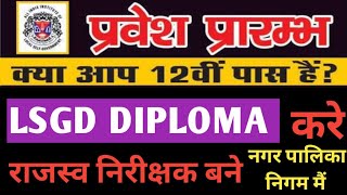 lsgd diploma admission process Lsgd diploma in mp LSGD DIPLOMA COURSE IN INDIA [upl. by Gnos892]