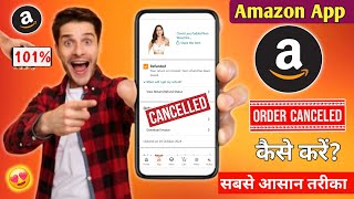 amazon order cancel kaise kare  how to cancel order on amazon   amazon cancel order ❌️ [upl. by Anurb]