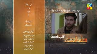 Sultanat  Teaser Episode 35  21st June 2024  Humayun Ashraf Maha Hasan amp Usman Javed   HUM TV [upl. by Serilda]