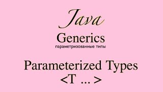 Сырые типы  Generics java [upl. by Jewelle]