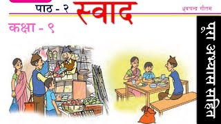 Nepali Class 9 Swad स्वाद  पूरा अभ्यास सहित Lesson 2 PLR Education [upl. by Janifer]