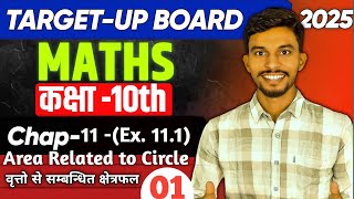 Class 10th Math NCERT Chapter 11Ex111Ques 01 to 05 [upl. by Berna]