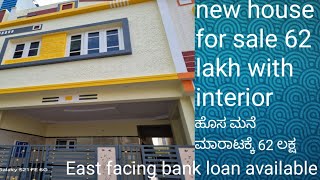 new house for sale 62 lakh negotiable Magadi Road Bangalore property master7892278544 [upl. by Megargee]