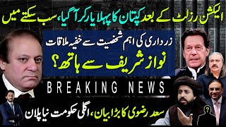 imran khan Big move Asif Zardari Meetings Nawaz Sharif fails  Saad Rizvi makhdoom shahab ud din [upl. by Britteny127]