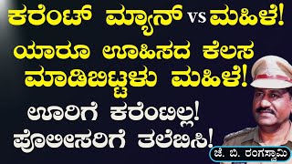 Ep136 ಒಂದು ವಿಚಿತ್ರ ಕೇಸ್ ಜಗಳಕ್ಕೆ ಬಿದ್ದ ಮಹಿಳೆ ಮಾಡಿದ್ದೇನುJ B RangaswamyGaurish Akki Studio [upl. by Nryhtak325]