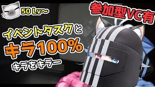 【タルコフ：参加型】50lv～キラ100わき！ [upl. by Nwahsyd]