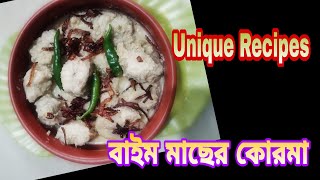 বাইম মাছের মজাদার কোরমা  Baim macher korma [upl. by Tristas923]