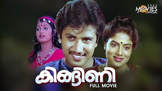 Kingini Malayalam Full Movie  Ranjini  Jagadish  Jagathy  Nedumudi Venu  Mamukkoya movie [upl. by Yllak]