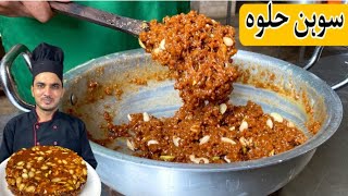 Multani Sohan Halwa RecipeChef M Afzal [upl. by Aicil]