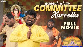 Ganesh Utsav COMMITTEE KURROLLU Short Movie  Latest Telugu Short Film  Wirally Orginals [upl. by Llemor390]