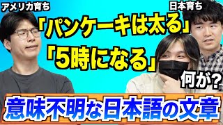 外国人にとって意味不明な日本語の文章が意外すぎる！ [upl. by Dail]