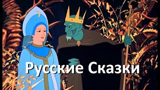 КонёкГорбунок  Сказка о царе Салтане  Царевна лягушка  По щучьему веленью  Мультфильмы СССР [upl. by Onaled]