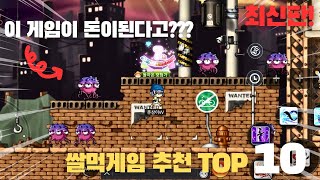 모바일 쌀먹게임 추천 순위 2024 TOP10 모바일게임으로 돈을 벌수 있다고 쌀먹게임 최신버전 [upl. by Dympha]