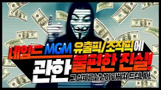 네임드사다리MGM바카라파워볼 유출픽사기 최초공개 [upl. by Nuhsar]