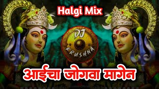 जोगवा मागेन आईचा  Halgi Mix DJ Song  anadi nirgun pragatali bhavani  Aaicha Jogwa Magen [upl. by Thursby]