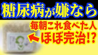 朝に1個‼食べるだけで糖尿病を86％も自力で治す血糖値・HbA1cを下げる最強の朝食と勝手に痩せて若返る足の小指つまむだけで血糖値を下げて外反母趾・寝指・内反小趾を解消【なぜ報道しない？】 [upl. by Ddet]