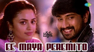 Ee Maya Peremito Video Song  Orey Bujjiga Movie  Raj Tarun  Malvika  Sid Sriram  Anup Rubens [upl. by Okajima226]