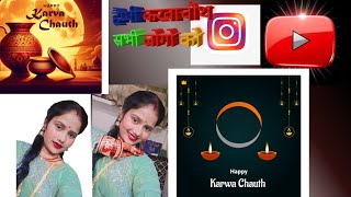 हैप्पी करवाचौथ सभी लोगो को viralvideo youtube virals [upl. by Xyno]