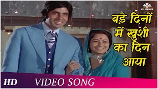 Bade Dino Me Khushi Ka Din Aaya  Zameer 1975  Amitabh Bachchan  Mahendra Kapoor  Happy Songs [upl. by Trent494]