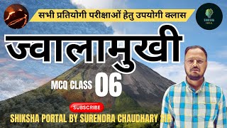 ज्वालामुखी  Volcano  MCQ CLASS 06  BYSURENDRA CHAUDHARY SIR [upl. by Llirred]