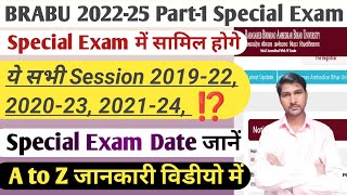 Brabu Part1 Special ExamDate जानें मात्र 25 दिन ExamSeptember में चालु सम्पूर्ण जानकारी विडीयो [upl. by Reo884]