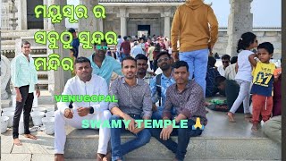 ମୟୂସୂର ର ସବୁଠୁ ସୁନ୍ଦର ମନ୍ଦିର venugopal swamy temple viralmysore karnataka arunlaxmivlogs [upl. by Ettie]