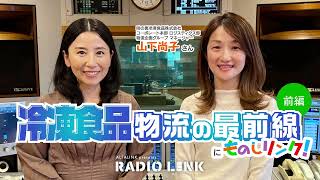 【ALFALINK presents RADIO LINK】2024年10月27日 ON AIR [upl. by Akanke]