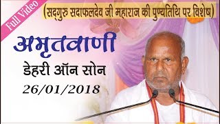 Vihangam Yoga अमृतवाणी  Amritvani  Sadguru Acharya sri Swatantra deo ji Maharaj [upl. by Ennairda]