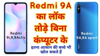 Redmi 9A ka Lock kaise Tode  Redmi 9A sport ka lock kaise Tode  Redmi 9A frp bypass 2022 New [upl. by Marmaduke79]