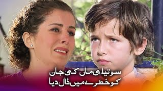 والد کو نئی بیوی سے الگ کرنے کے لیے ہر راستہ اختیار کیا  اُوی ماں [upl. by Dry]