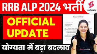 RRB ALP New Vacancy 202324  RRB ALP New Qualification 2024  Railway New Vacancy 2024 Update [upl. by Leipzig]