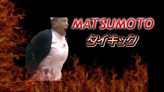 MATSUMOTO THAI KICK FRENZY ENG SUB [upl. by Jankey]