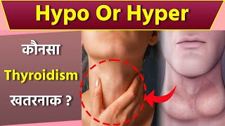 Hyperthyroidism And Hypothyroidism Difference  Hyperthyroidism Or Hypothyroidism Symptoms  Boldsky [upl. by Rebmyk]