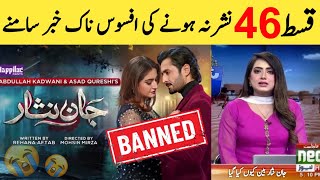 Why Jaan Nisar Episode 46 Not Uploaded  Jaan Nisar Episode 46 Banned  Bad News [upl. by Omrellig354]