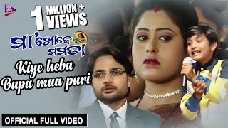 Kie Haba Bapa Maa Pari  Official Full Video  Maa Khoje Mamata  Odia Song  Tarang Music [upl. by Jameson8]