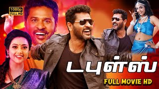 Doubles Full Movie HD  Prabhu Deva  Meena  Sangeetha  Vivek  Manivannan  Kovai Sarala [upl. by Whitehurst]