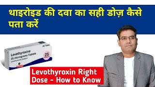 How to Know Correct Thyroid Drug Dose for Hypothyroid Patients  Levothyroxine Dose Adjustment [upl. by Einnoj]