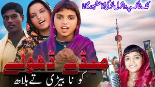 Medy Dholy Ko Na Beri Ty Bilha  Afshan Khan amp Kajal Khan  TikTok Trending Girl Song [upl. by Koch]