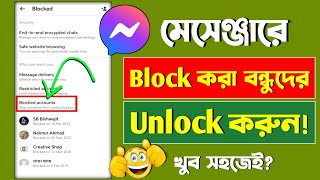 Messenger block list  messenger block to unblock  messenger e block list kivabe dekhbo [upl. by Tanhya]