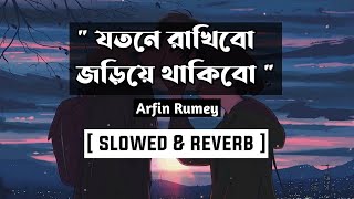 Moner Ekla Ghore  যতনে রাখিবো জড়িয়ে থাকিবো   Slowed amp Reverb   Shohans Reverb [upl. by Selec]