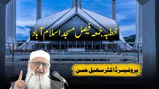 khutba Juma  shah faisal Masjid  Dawah Academy  Islamabad  15 11 2024 [upl. by Eet]