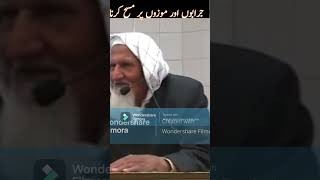 Sardi Me Jurabon Par Masah  Molana Ishaq shorts [upl. by Nroht]