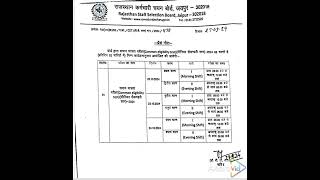 RSMSSB ने 12th लेवल CET 2024 का संसोधित परीक्षा कैलेंडर किया जारी [upl. by Yahsed740]