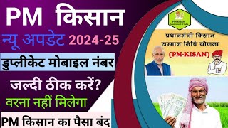 PM Kisan New Update 2024  पीएम किसान योजना में जल्दी ये काम करें वरना पैसा नहीं मिलेगा [upl. by Euqinaj]