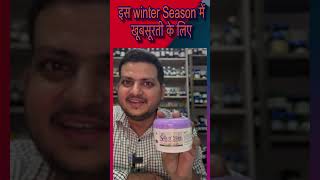 Winter season  Best Cold Cream amp Lotion  Homeopathic Medicine [upl. by Leatrice]